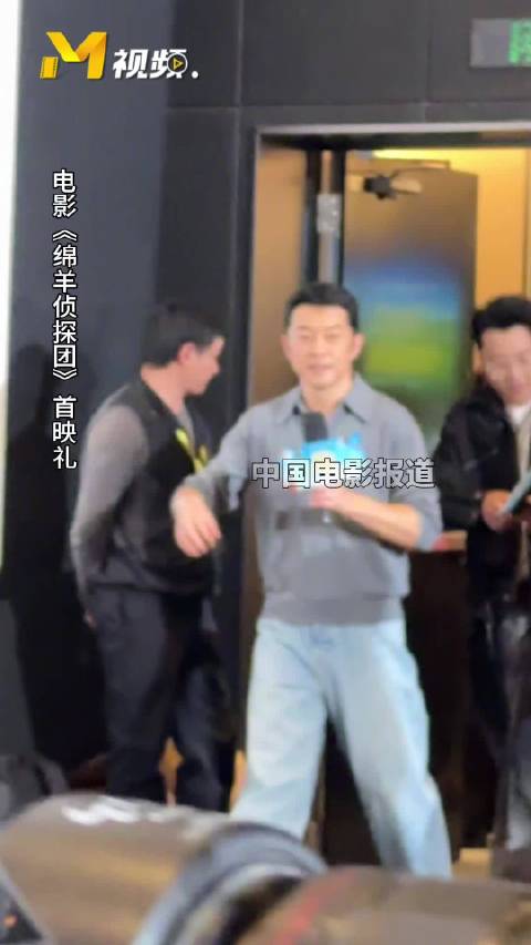 沙溢瘦回白展堂亮相绵羊侦探团首映，口误自称塞巴斯蒂安