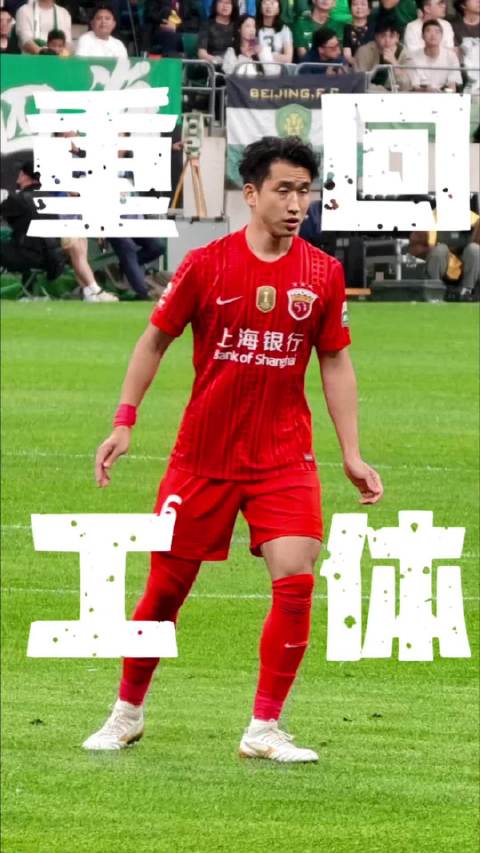 前国安球员张源重回工体打满全场，赛后谢场时向北京球迷深情致谢鞠躬