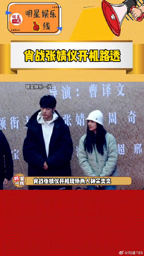 肖战张婧仪新剧开机官宣与郑晓龙合作
