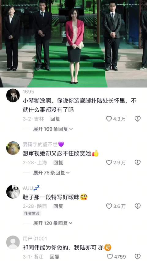 我就知道高小琴选错人了 如果选的是陆亦可 根本不会有后面这些事 人民的名义