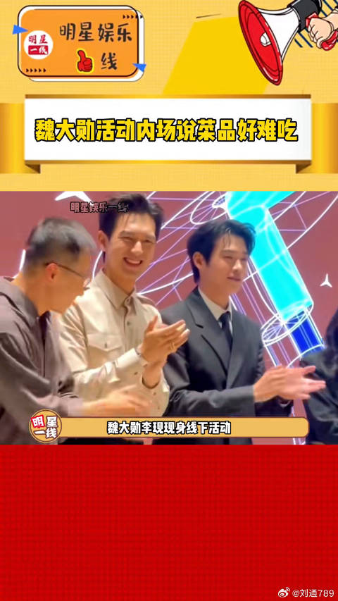 魏大勋李现线下互动欢乐,孟总吐槽菜品难吃