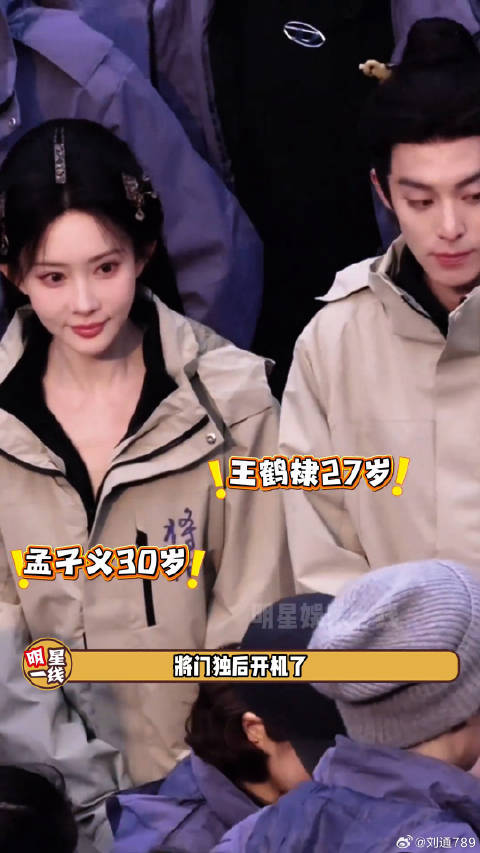 孟子义 开机同框路透，将门独后开拍了！定妆造也官宣了，你期待吗？