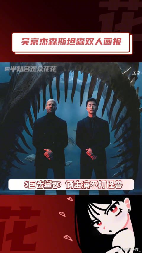 巨齿鲨2
