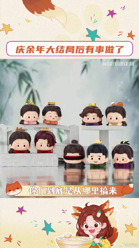 庆余年粉丝有自己的代餐 微博VC计划