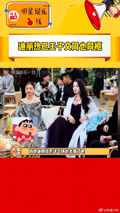 迪丽热巴 微博VC计划