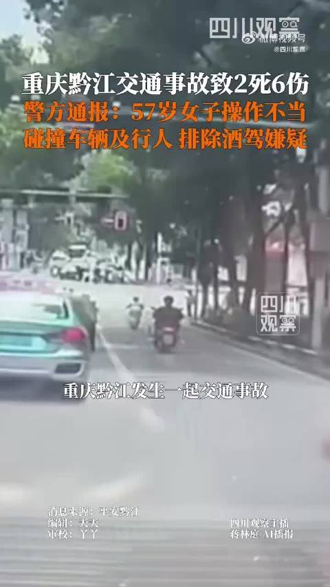 重庆黔江一轿车操作不当致2死6伤