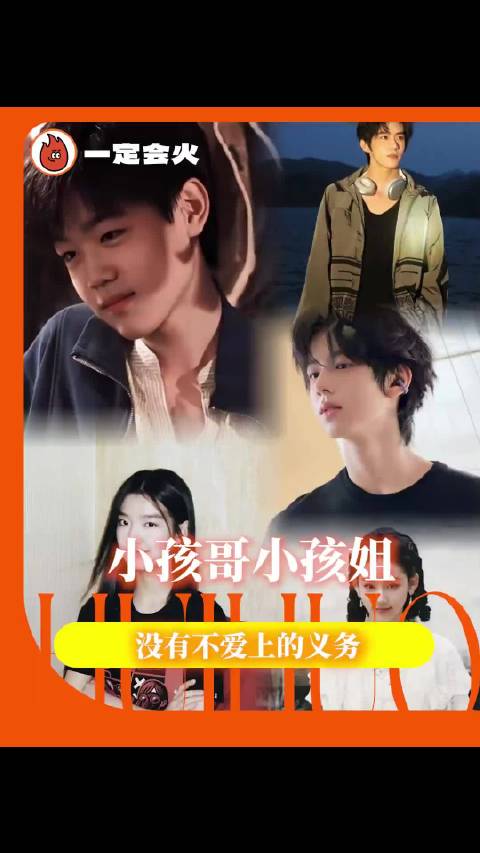 内娱的小孩哥小孩姐已进入最佳赏期