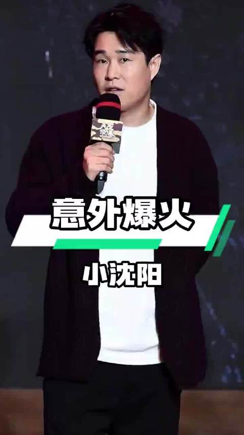 春晚小品《不差钱》，小沈阳意外抢镜丫蛋的戏剧 哈哈我爱看娱乐圈