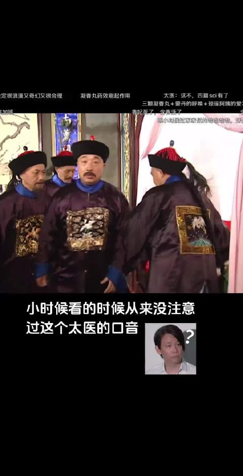 还珠格格 小时候看的时候咋没注意到这位太医的天津卫口音呐哈哈