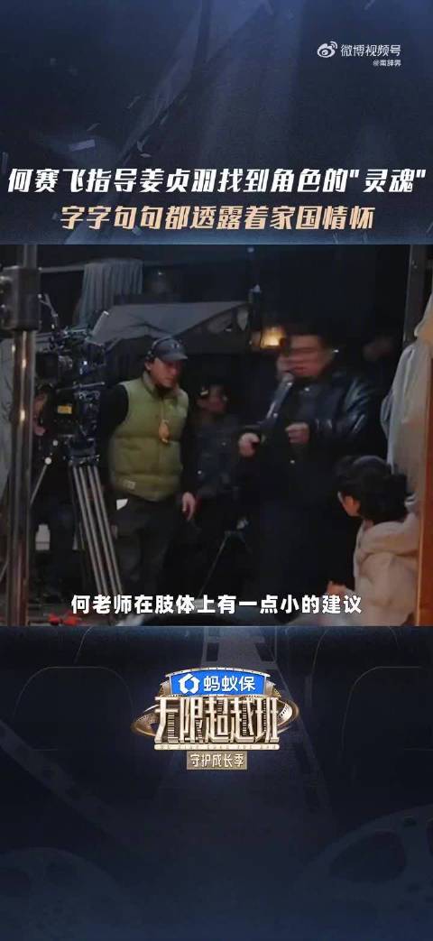 何赛飞指导姜贞羽演玉墨后道歉