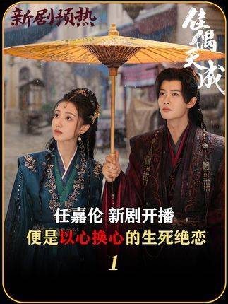 任嘉伦新作燃情上线，演绎一场以心为契、以命相托的宿命之恋