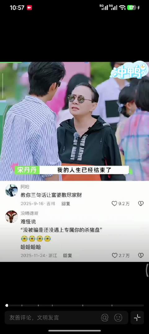 网友神评论引爆综艺笑点,宋丹丹孟子义张新成片段反差感十足