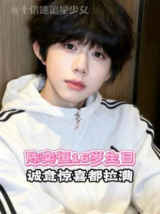 陈奕恒全新全创单曲上线！把“双向奔赴”的心动，谱成旋律赠予每一位同频的你