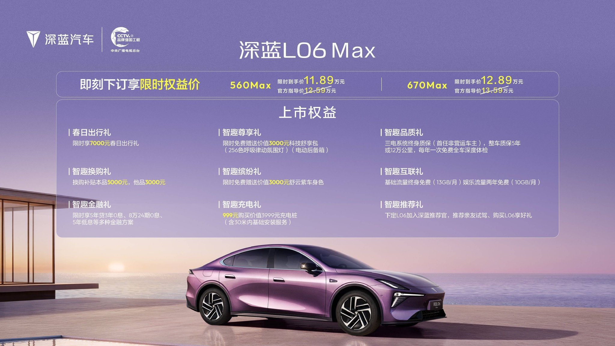 深蓝L06 Max车展重磅上新,全系矩阵亮相