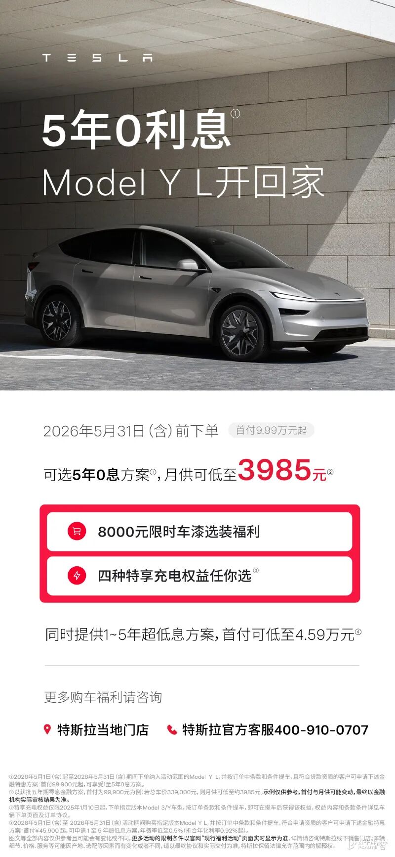首付最低4.59万!4月29日特斯拉5年0息来袭,Model3/Y购车成本大变天
