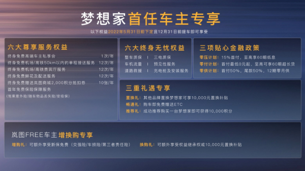 岚图梦想家上市 售价正式公布