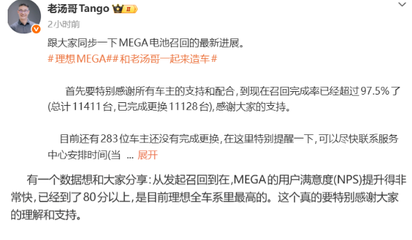 理想召回MEGA后,用户满意度大幅提升!