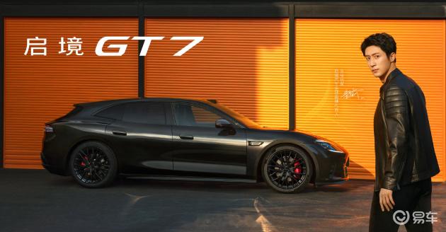 启境GT7帕米尔黑全新车色正式发布 品牌代言人黄景瑜实力演绎
