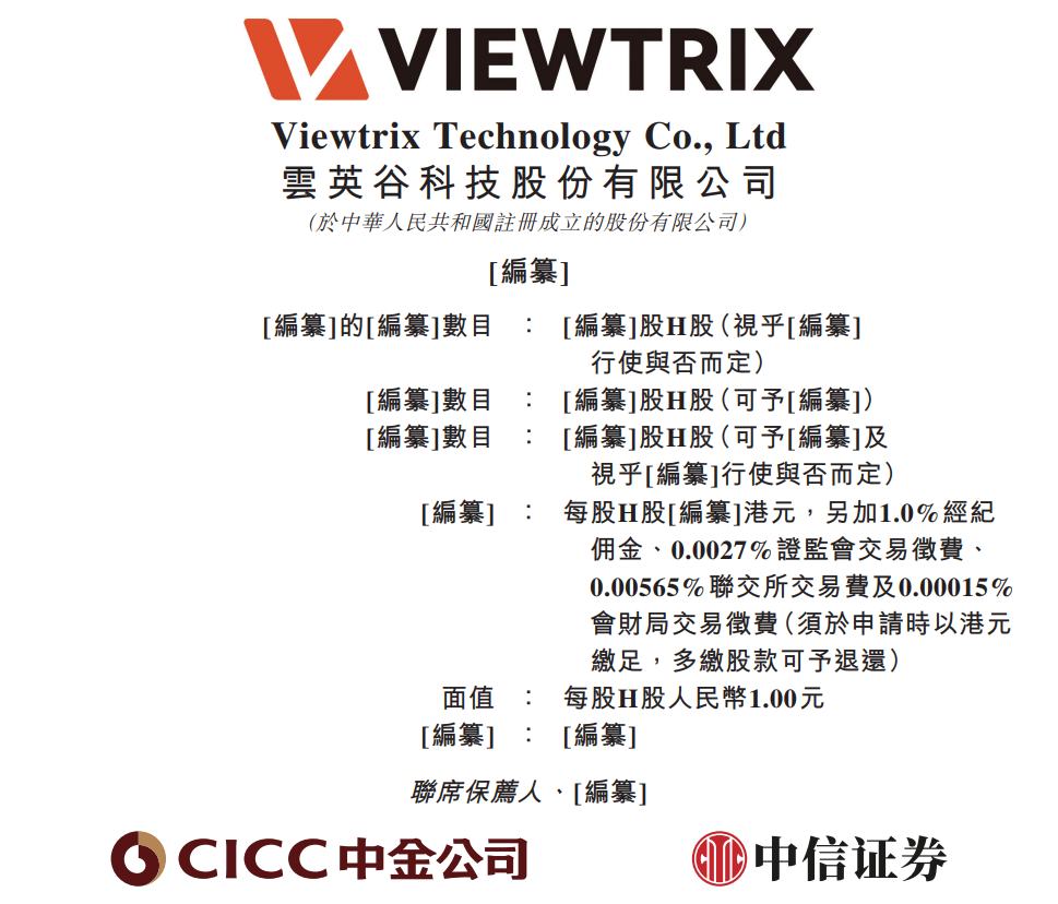新股消息 | 云英谷通过港交所聆讯 为中国智能手机AMOLED显示驱动芯片市场最大供应商