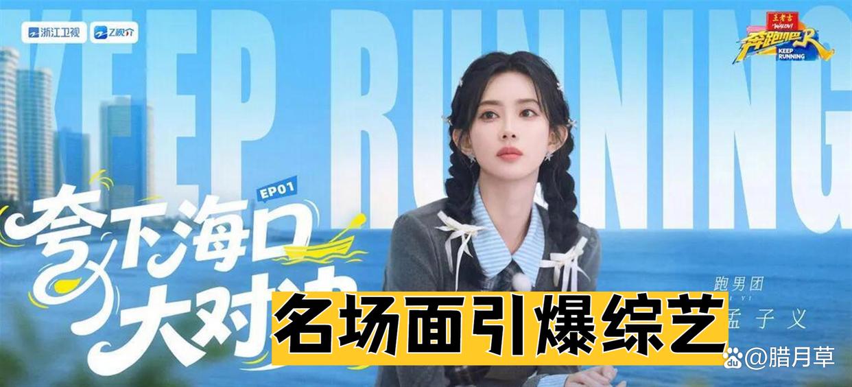 翻船落水、AR黑科技、7V7巅峰对决！《奔跑吧14》首播炸场，这些真实名场面让全网直呼爷青回！
