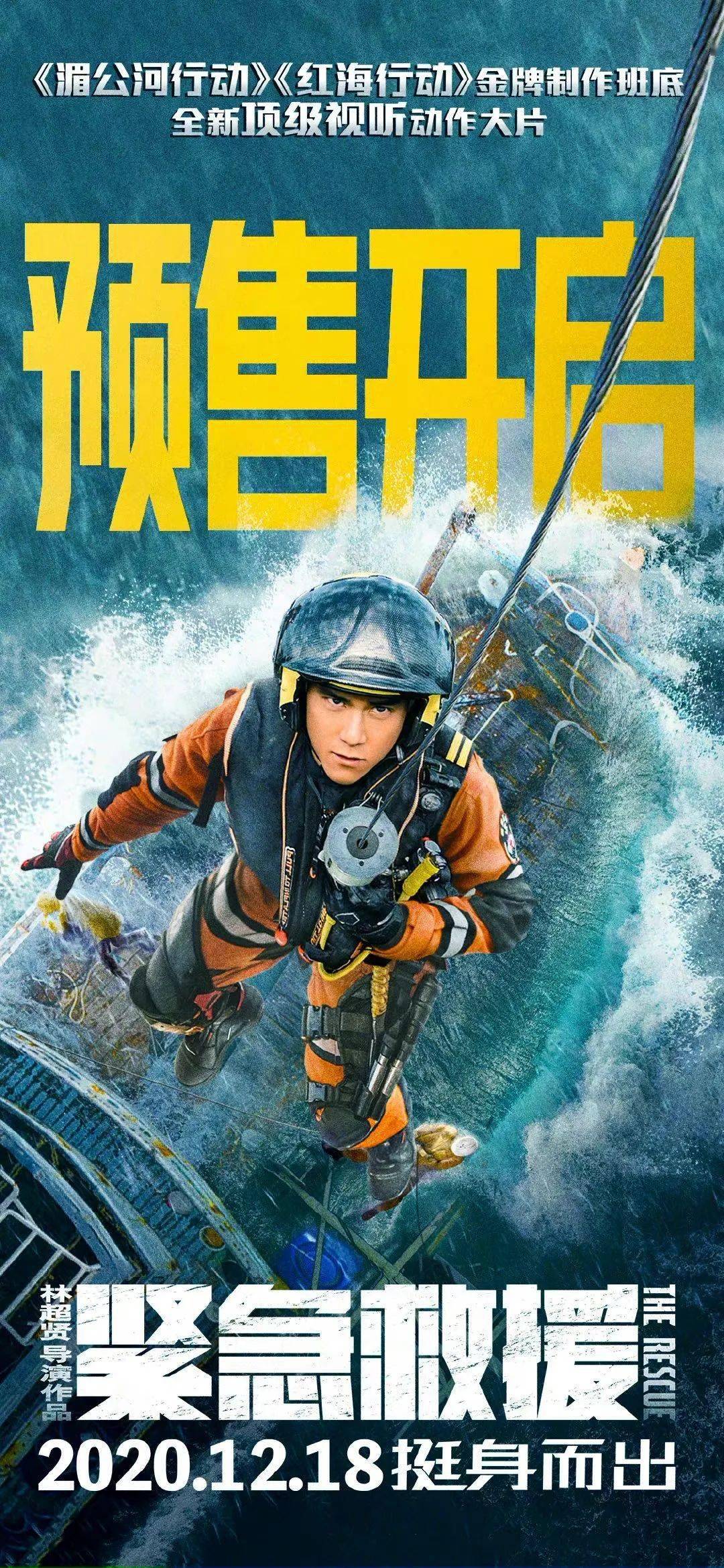 《紧急救援》17日超前点映,“救援”提前到达!
