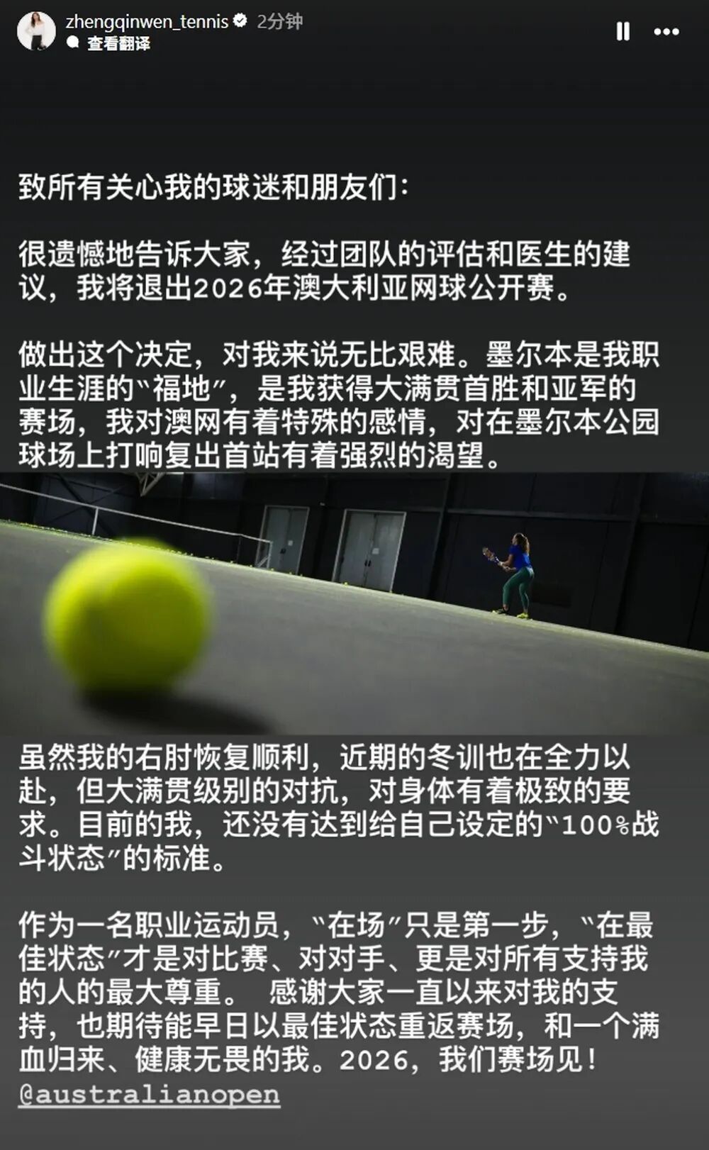 郑钦文,宣布退赛