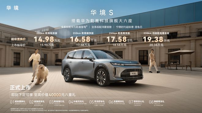 5月8日，上汽通用五菱与华为乾崑联合打造的华境S正式上市|新车|四驱版|两驱版|华境s|豪华品牌_订阅