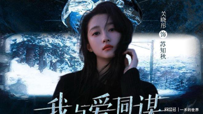关晓彤×林一悬疑新剧开机,儒意影业祭出全新“剧影联动”模式
