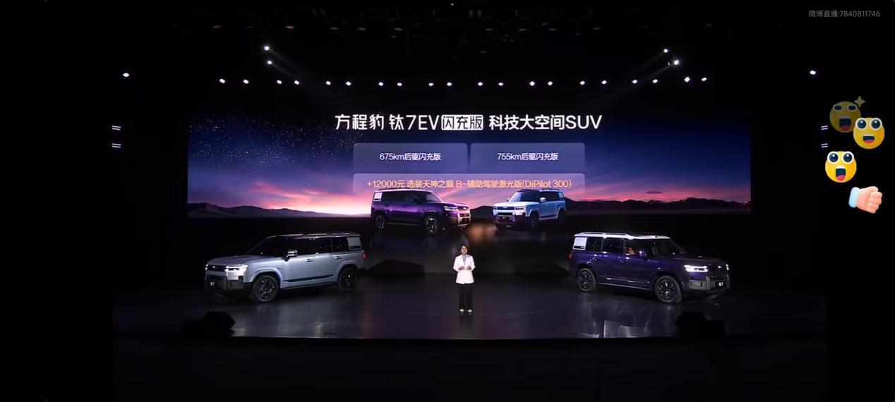 方程豹钛7闪充版上市:越级硬派纯电,闪充大成家用王者