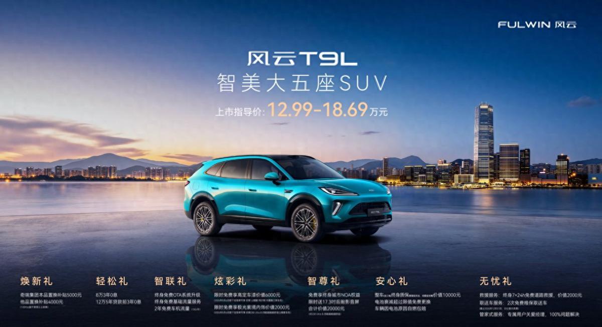 当汽车开始“卷”情绪价值,奇瑞风云T9L这次玩明白了