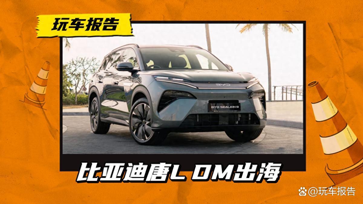 最具威胁性的三排座SUV!来看外媒怎么评价比亚迪唐L DM