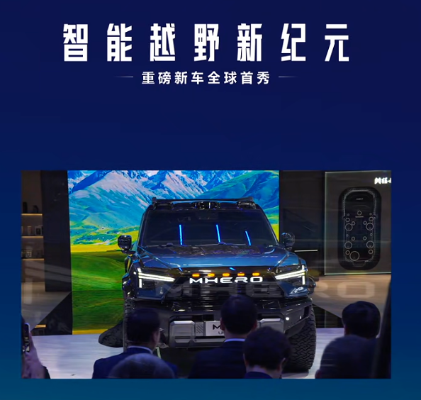 猛士 M817 Ultimate 越野车首秀：磐石底盘 2.0、首发华为乾崑智驾 NCA 越野版