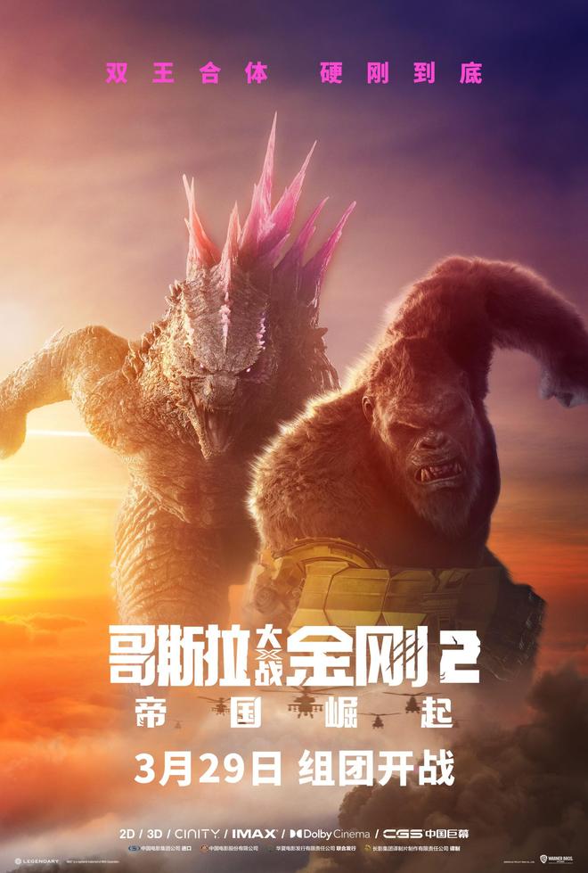 《哥斯拉大战金刚2》：从头打到尾的“无脑”爽片