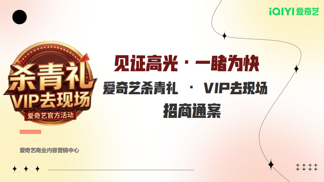 爱奇艺《大剧杀青礼》即将开播,虞书欣、章若楠、王安宇、侯明昊将参与录制