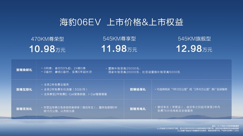 比亚迪海豹06EV广州上市：10.98万元起售，专为年轻用户打造