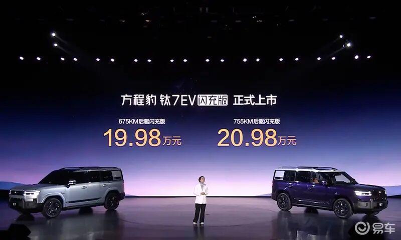 19.98万起!最高续航755km!搭超大电动前备箱!方程豹钛7 EV闪充版上市!