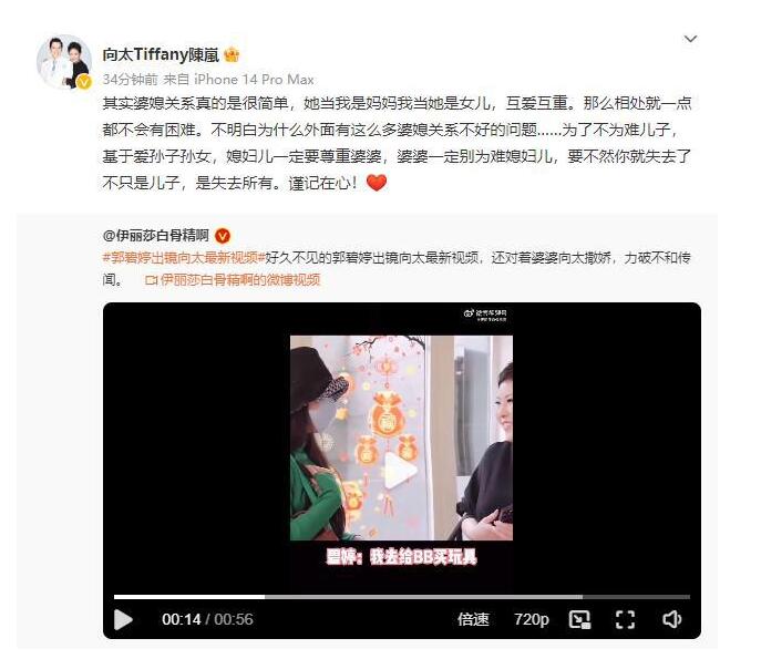 郭碧婷出镜向太最新视频 向太称婆媳关系很简单-闽南网