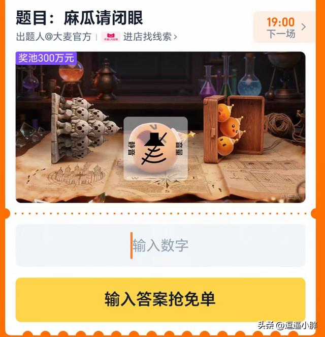 免单麻瓜请闭眼答案解析 免单5.8麻瓜请闭眼答案汇总|宇宙|免单|麻瓜