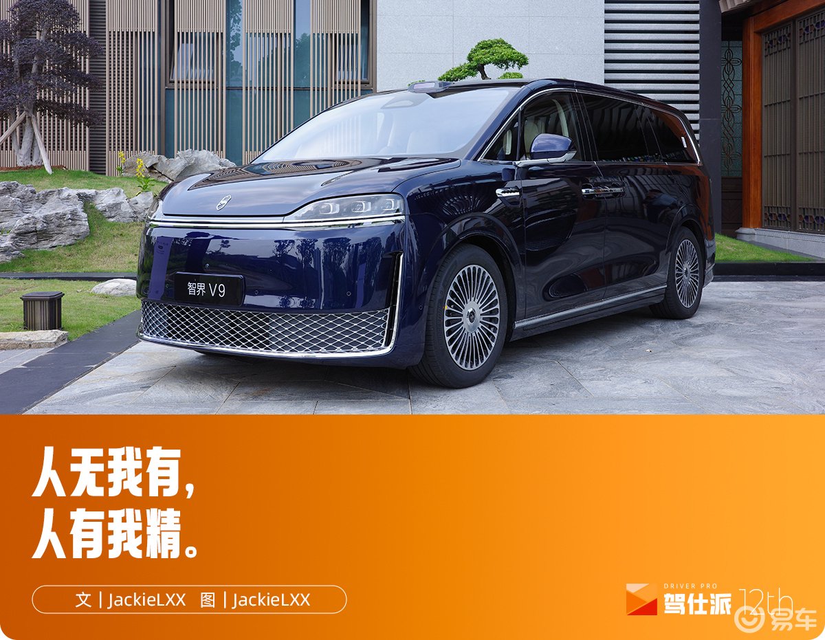 静态体验智界V9:旗舰MPV的实力它都有,甚至还更顶