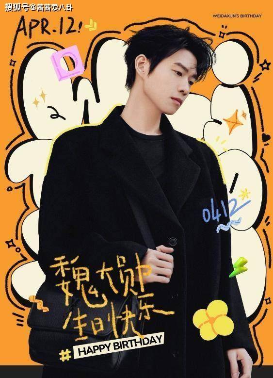 魏大勋迎生日人缘拉满，剧组庆生+圈内群星送祝福，事业全面开花