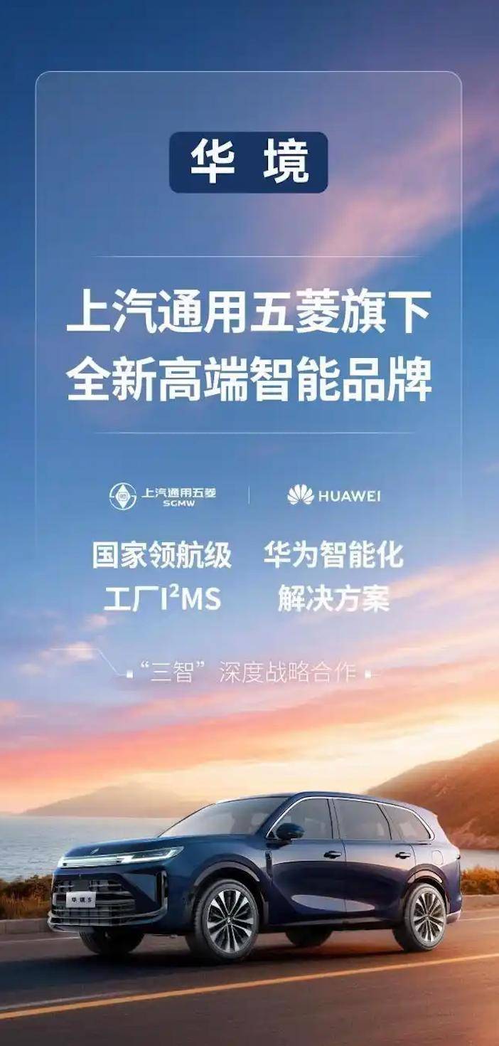 华境S上市在即五菱高端化遇双重争议