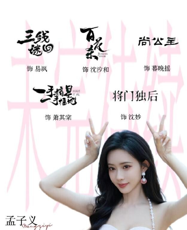 孟子义下部剧是现代戏!