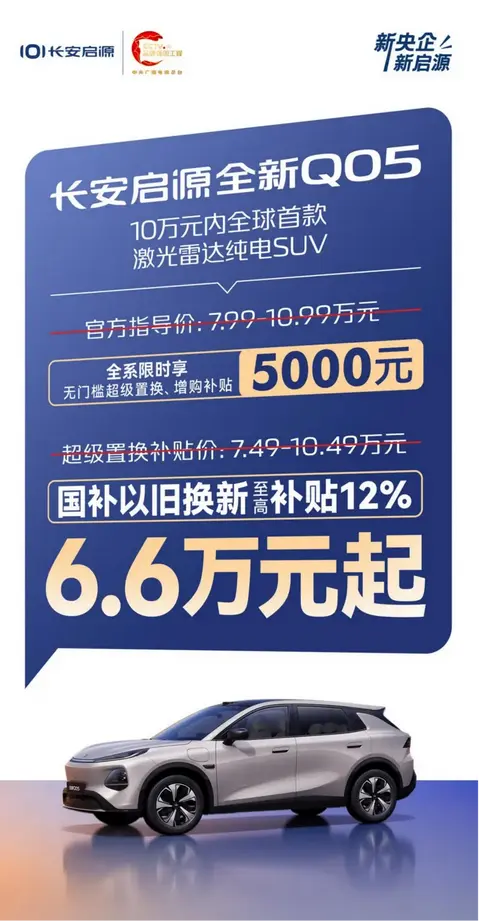 2026年汽车以旧换新，长安启源Q05如何定义“性价比”
