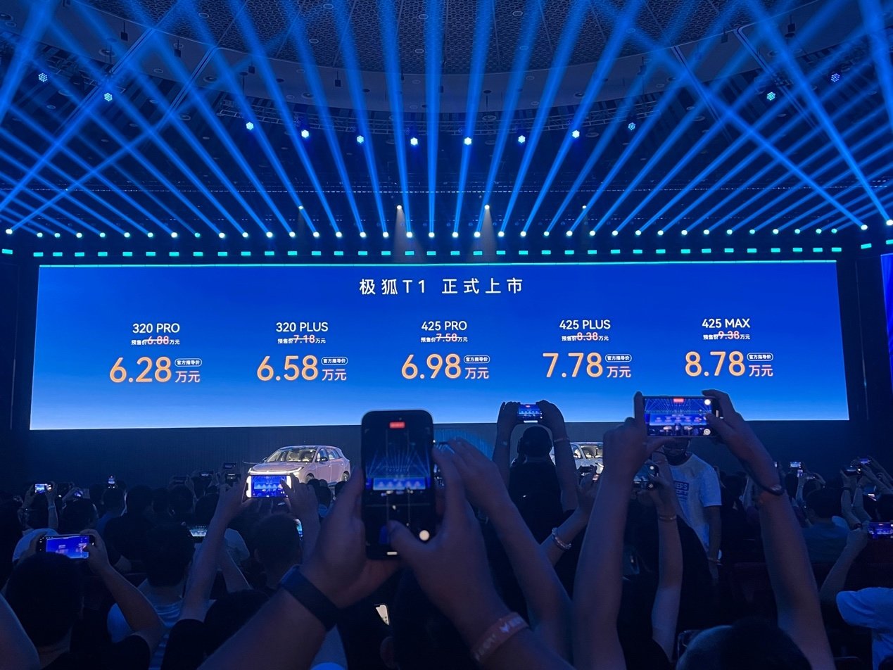 售价6.28万-8.78万元 极狐T1上市
