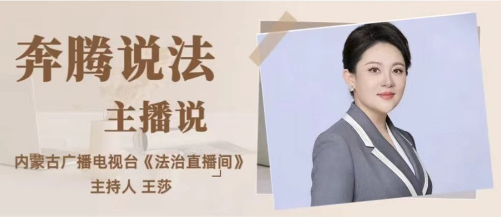 奔腾说法  当“不可抗力”撞上“不退不换”,消费者的权益谁来保障?