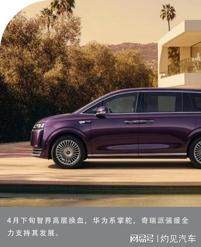 智界高层大换血:华为系掌舵，奇瑞强援|比亚迪|奇瑞汽车|知名企业_订阅