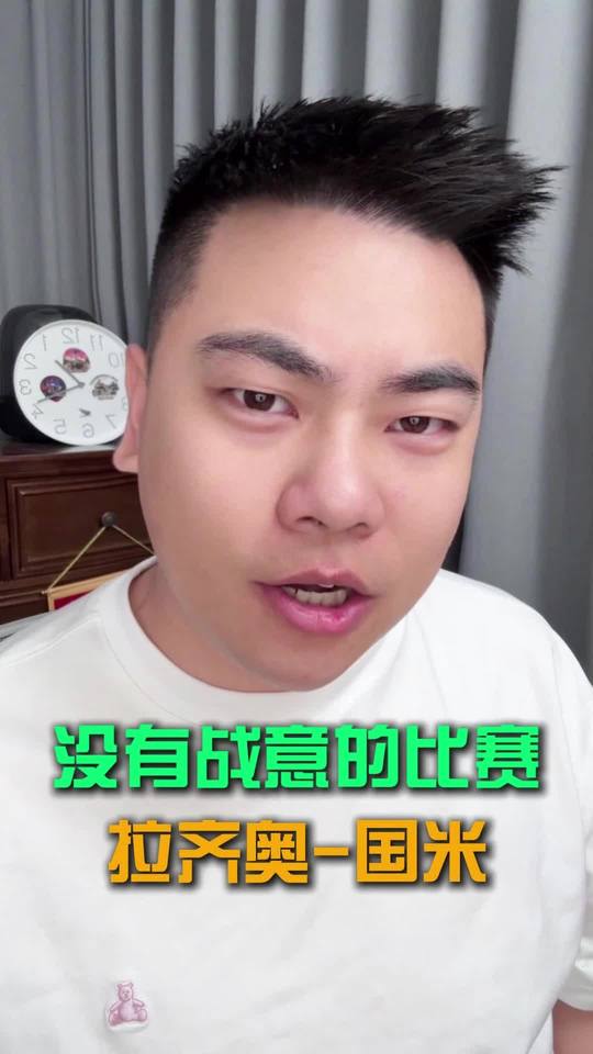 没有战意的比赛最难，比如今天的国米