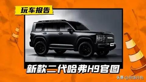 19.99万起！哈弗H9黑武士狂飙上市，标配双差速锁引爆越野圈