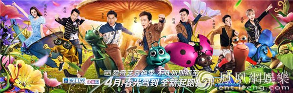 《奔跑吧》定档4月14日 解锁陈伟霆迪丽热巴