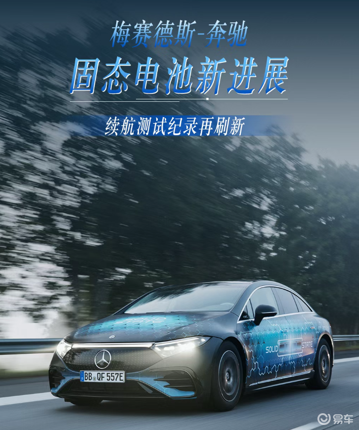 奔驰固态电池上车，纯电续航1342公里